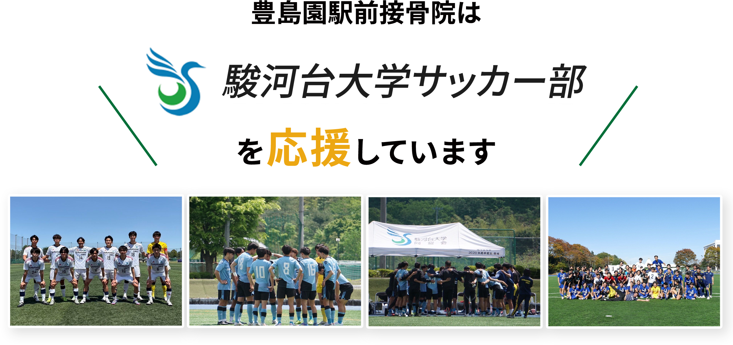 駿河台大学サッカー部
を応援しています